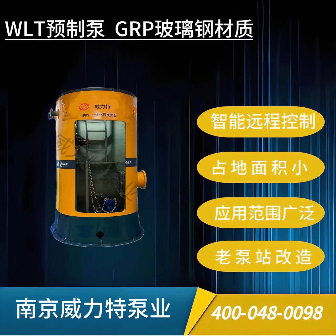 GRP玻璃鋼一體化預(yù)制泵