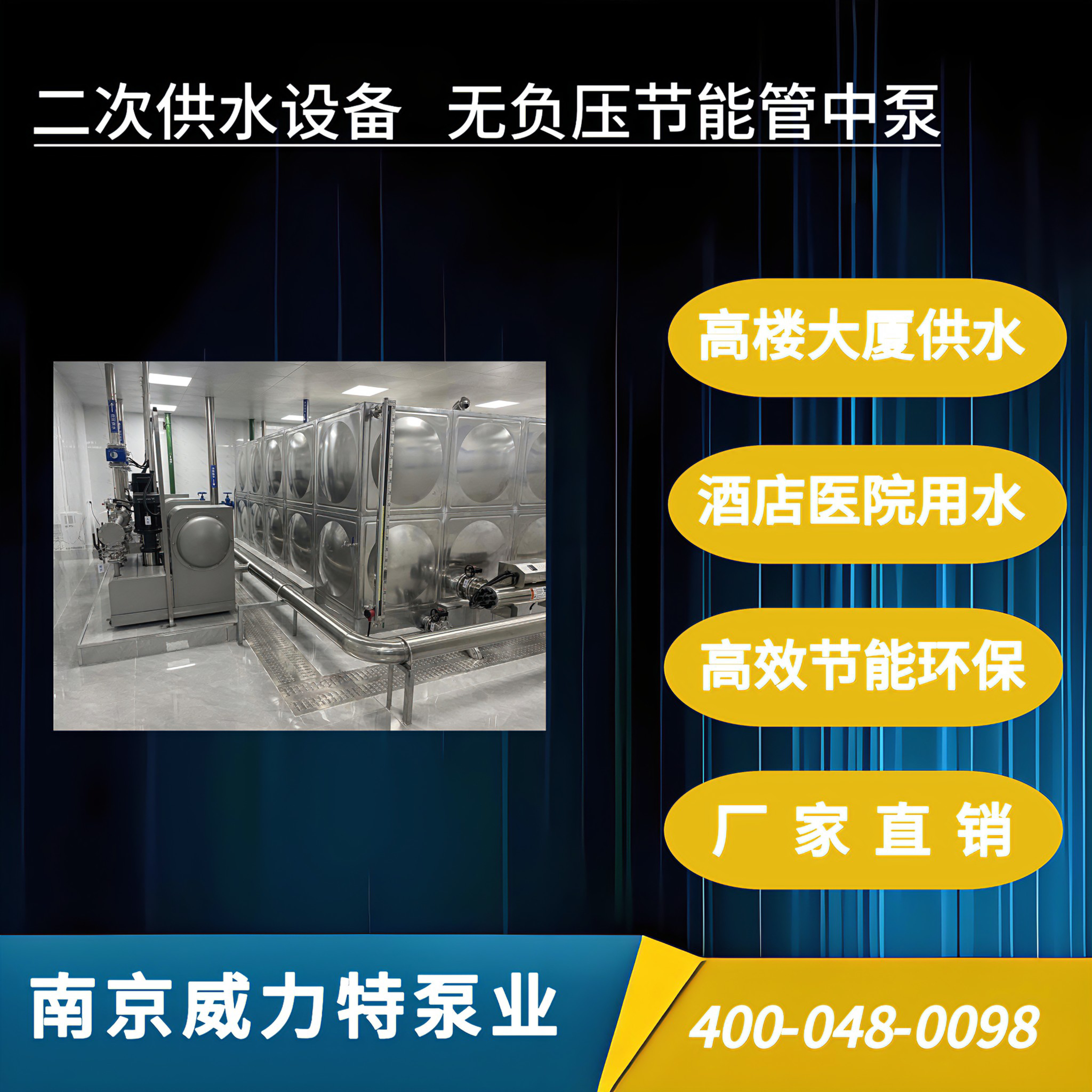 管中泵供水設(shè)備