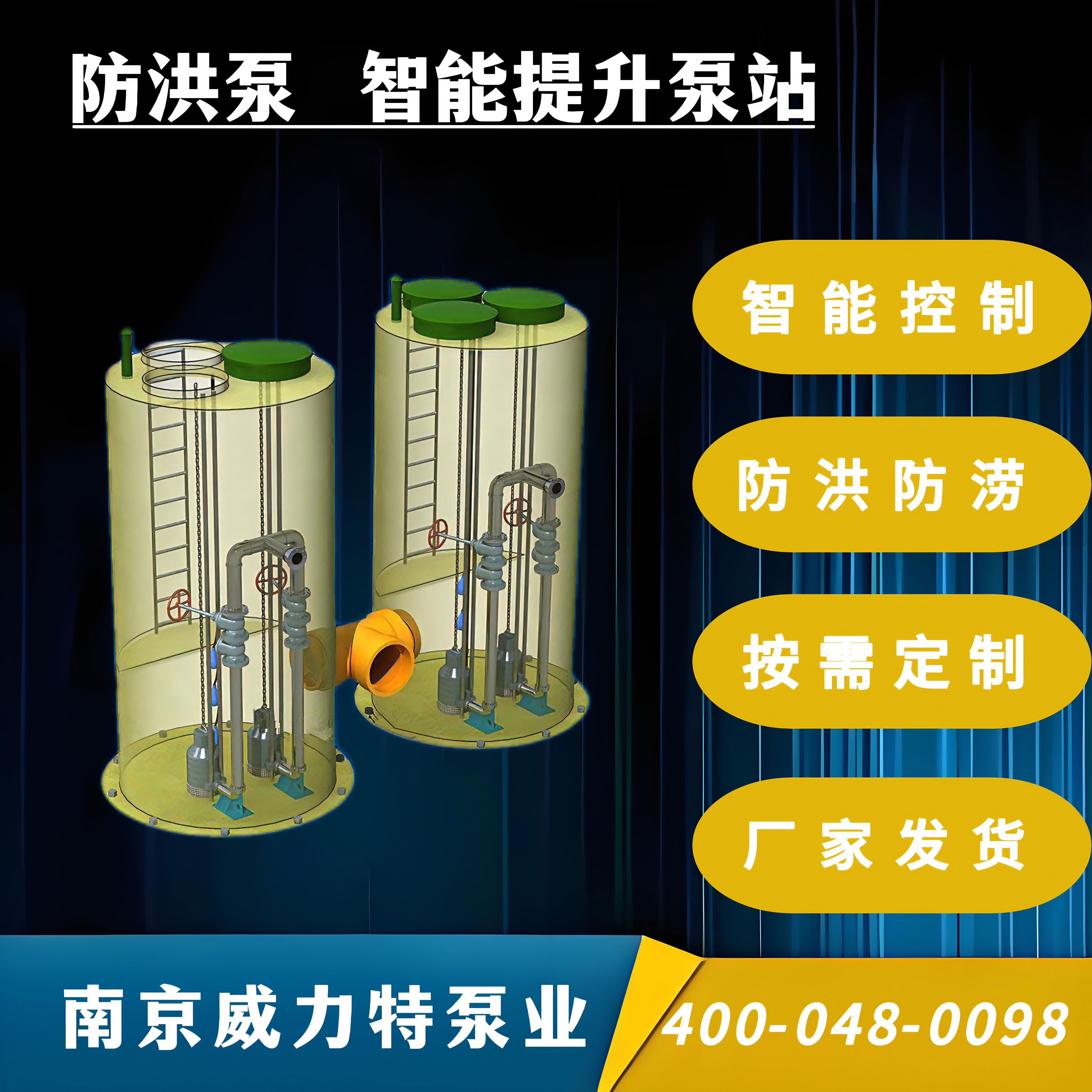防洪泵站